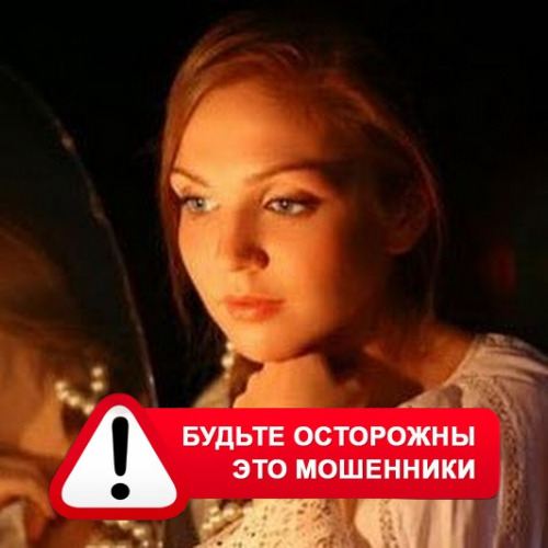Злата Архипова +79852189312 в Марксе – это мошенники